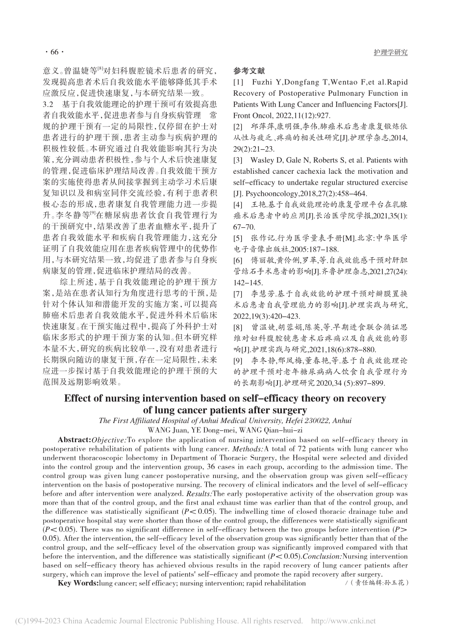 基于自我效能理论的护理干预对肺癌患者术后康复的影响_汪娟.pdf_第3页