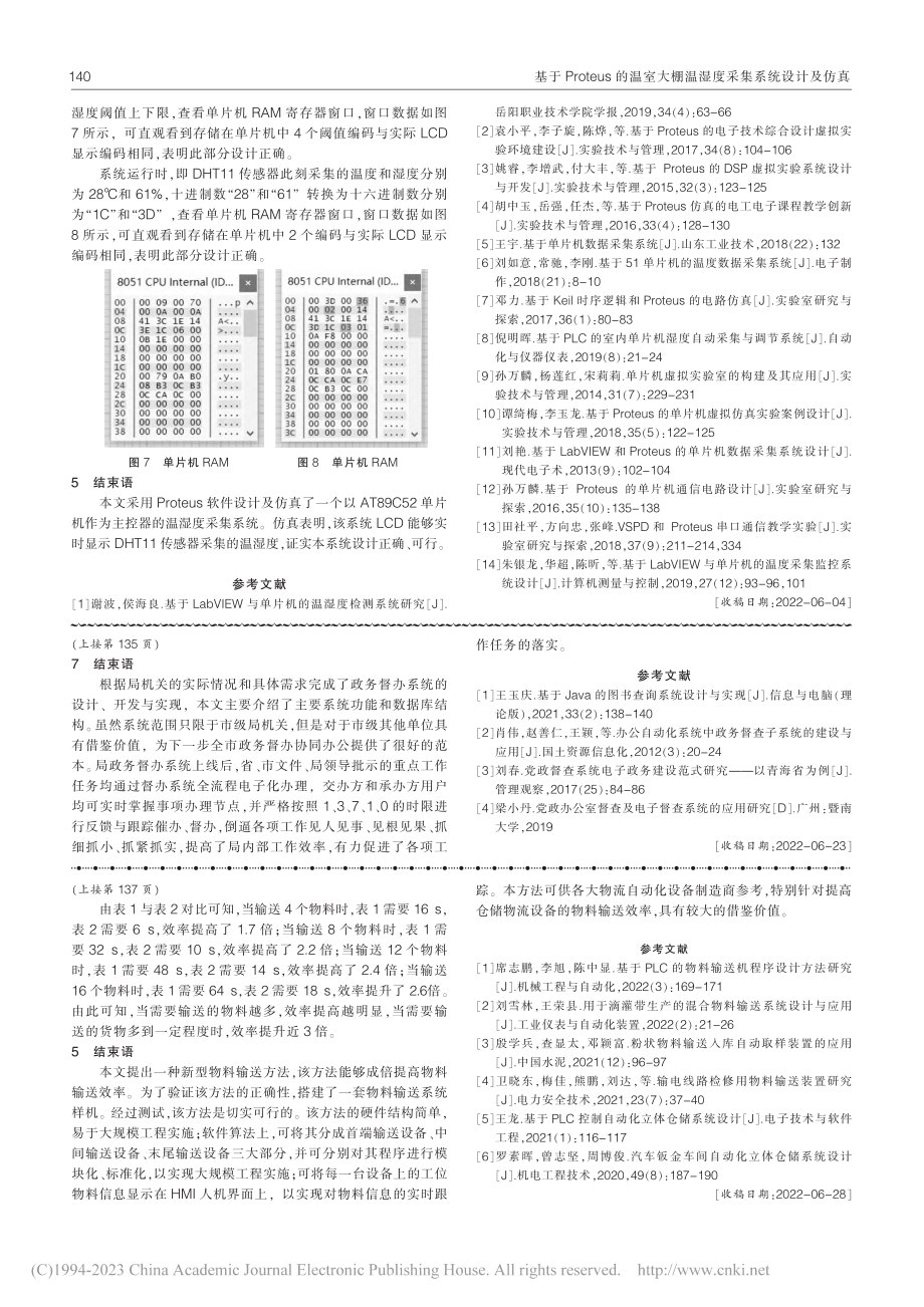 基于Proteus的温室大棚温湿度采集系统设计及仿真_孙万麟.pdf_第3页