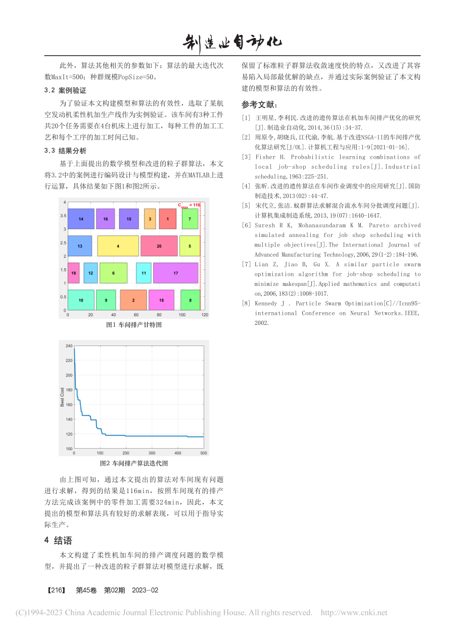 基于改进粒子群算法的智能排产研究_李凯.pdf_第3页