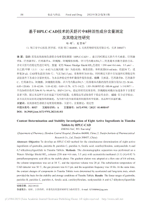 基于HPLC-CAD技术的...成分含量测定及其稳定性研究_郑妍.pdf