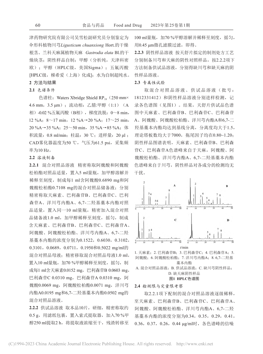 基于HPLC-CAD技术的...成分含量测定及其稳定性研究_郑妍.pdf_第3页