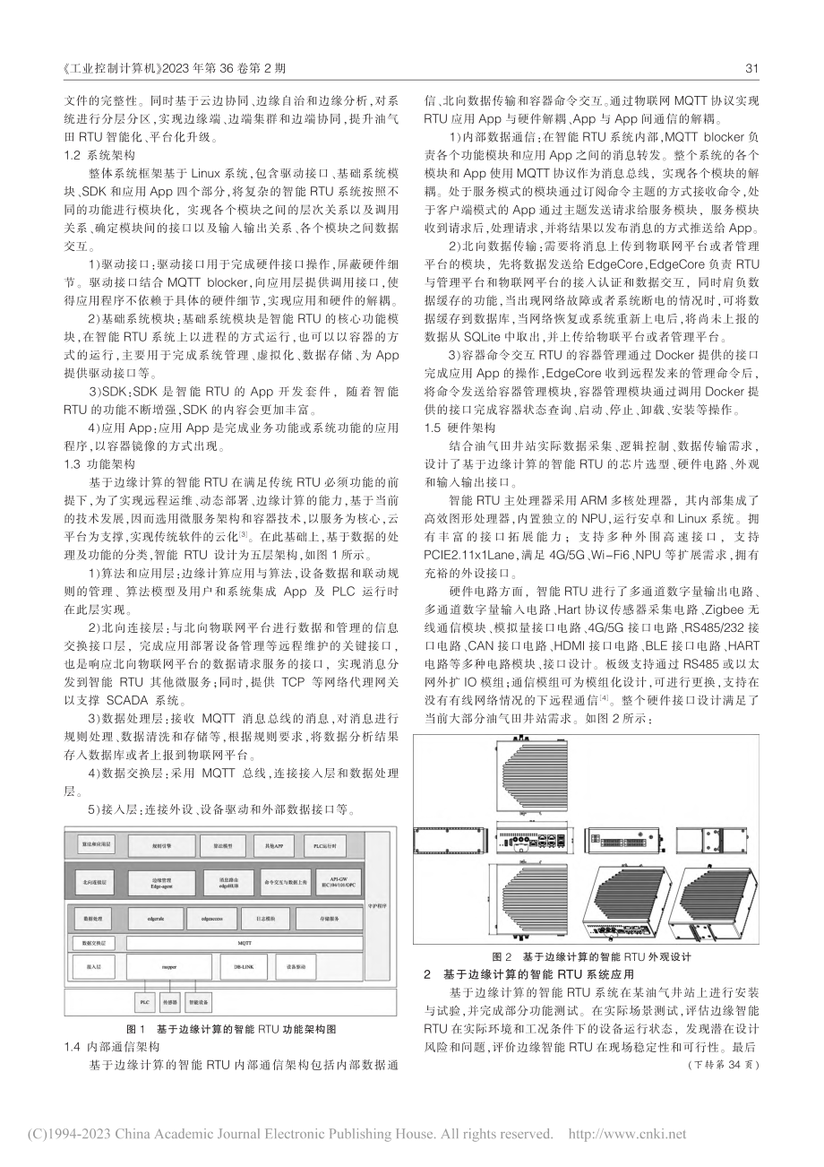 基于边缘计算的智能RTU系统在油气田的应用研究_郑骏伟.pdf_第2页