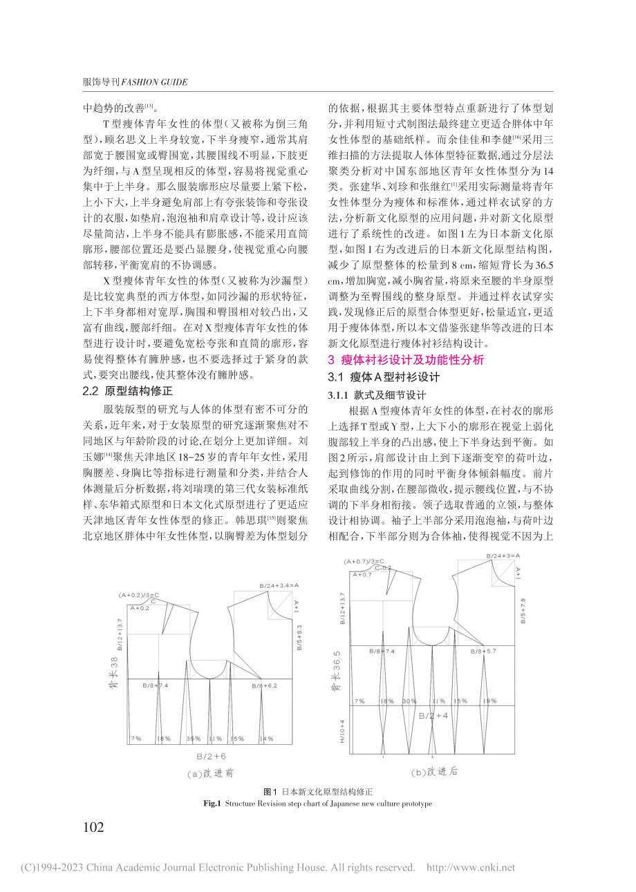 基于瘦体青年女性体型特征的衬衫设计_陈雁玲.pdf_第3页