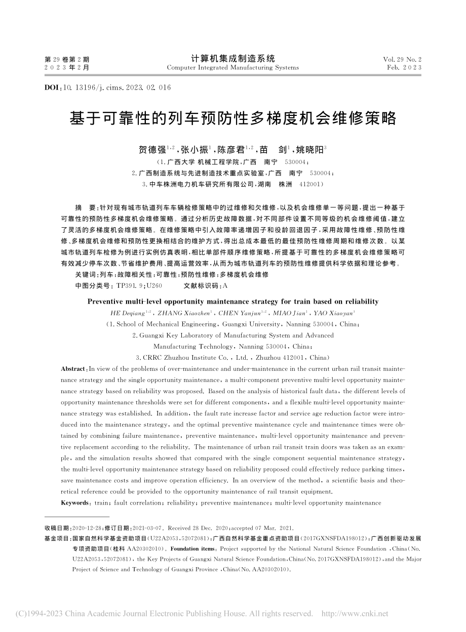 基于可靠性的列车预防性多梯度机会维修策略_贺德强.pdf_第1页