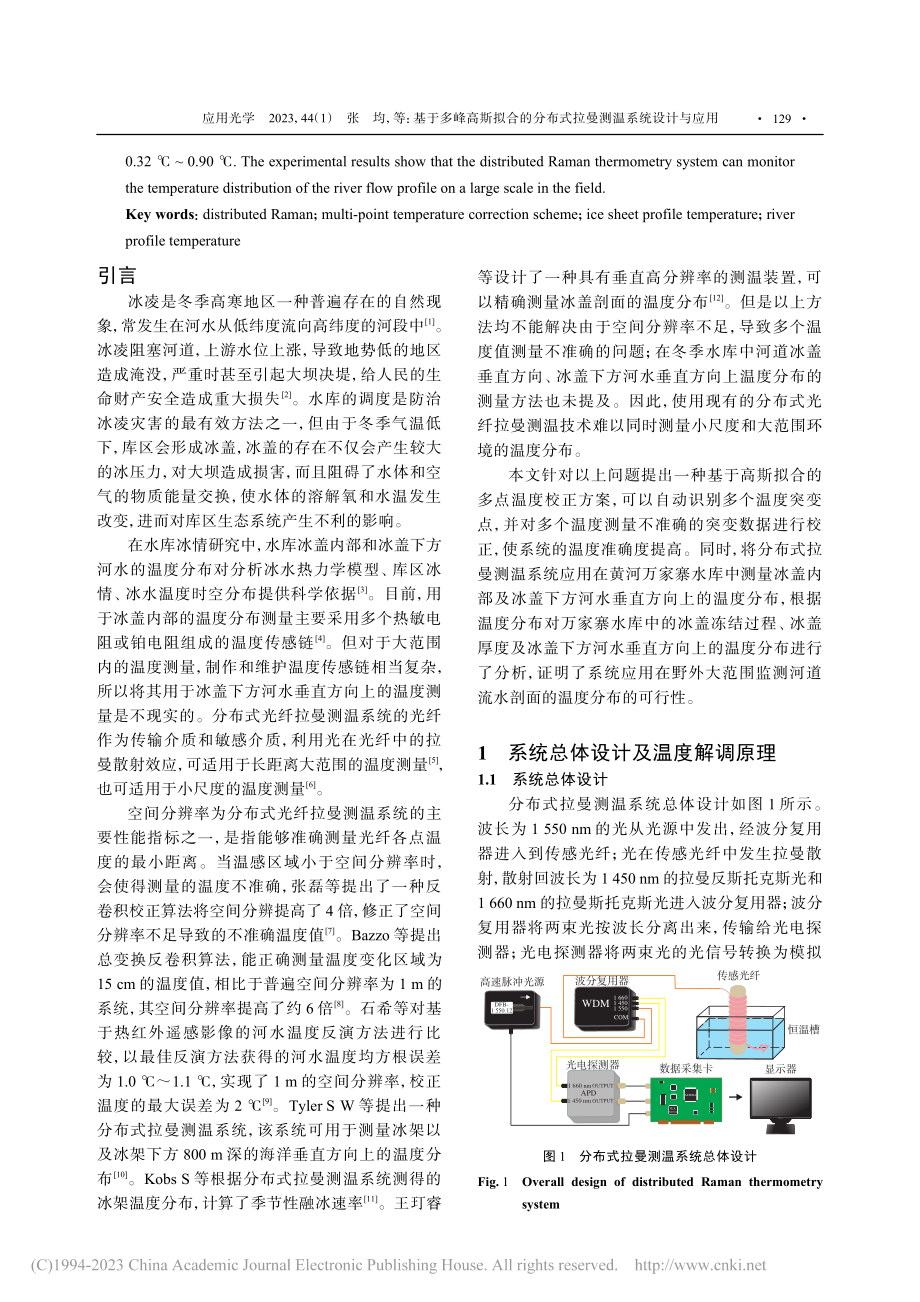 基于多峰高斯拟合的分布式拉曼测温系统设计与应用_张均.pdf_第2页