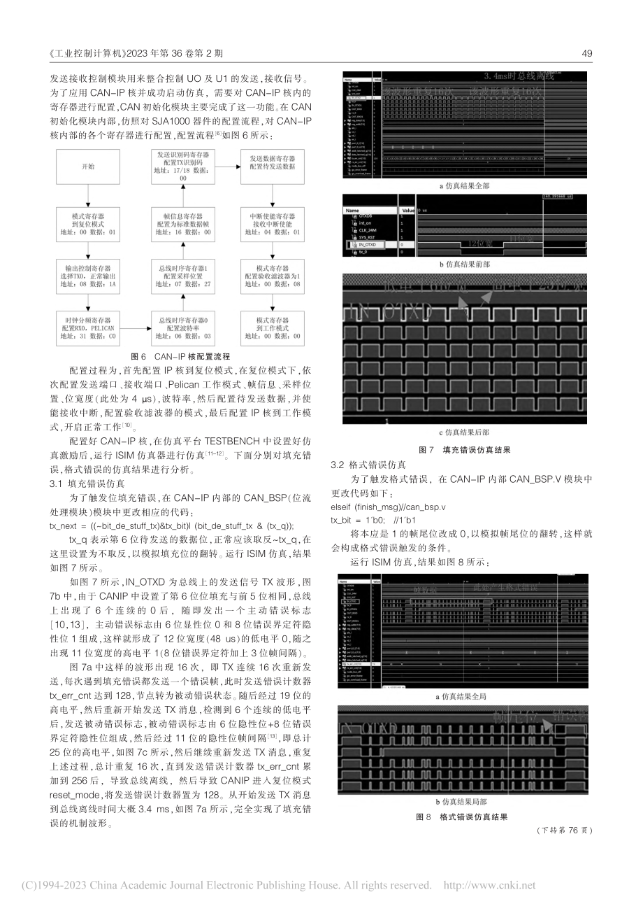 基于Verilog语言的CAN总线错误分析及仿真_吕思宇.pdf_第3页