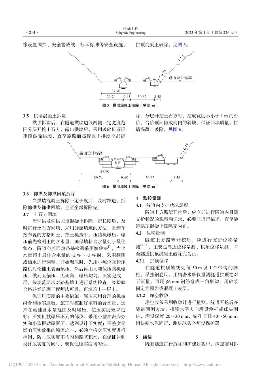 既有金鸡关隧道拆除改建高深路堑技术_郑雨辰.pdf_第3页