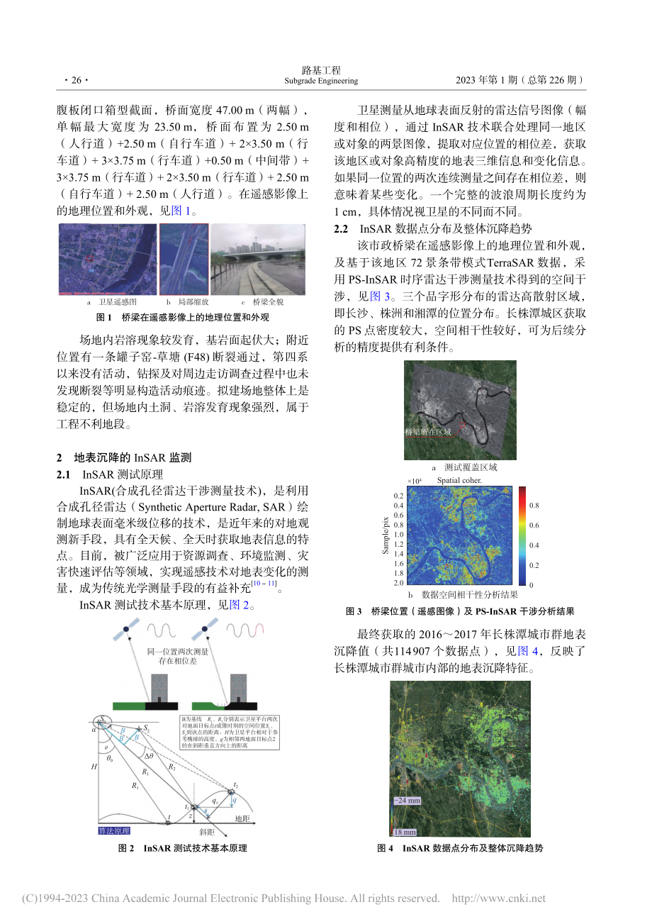 基于InSAR的城市群地表...监测与基础设施安全预警研究_李士林.pdf_第2页