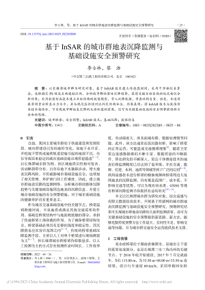 基于InSAR的城市群地表...监测与基础设施安全预警研究_李士林.pdf