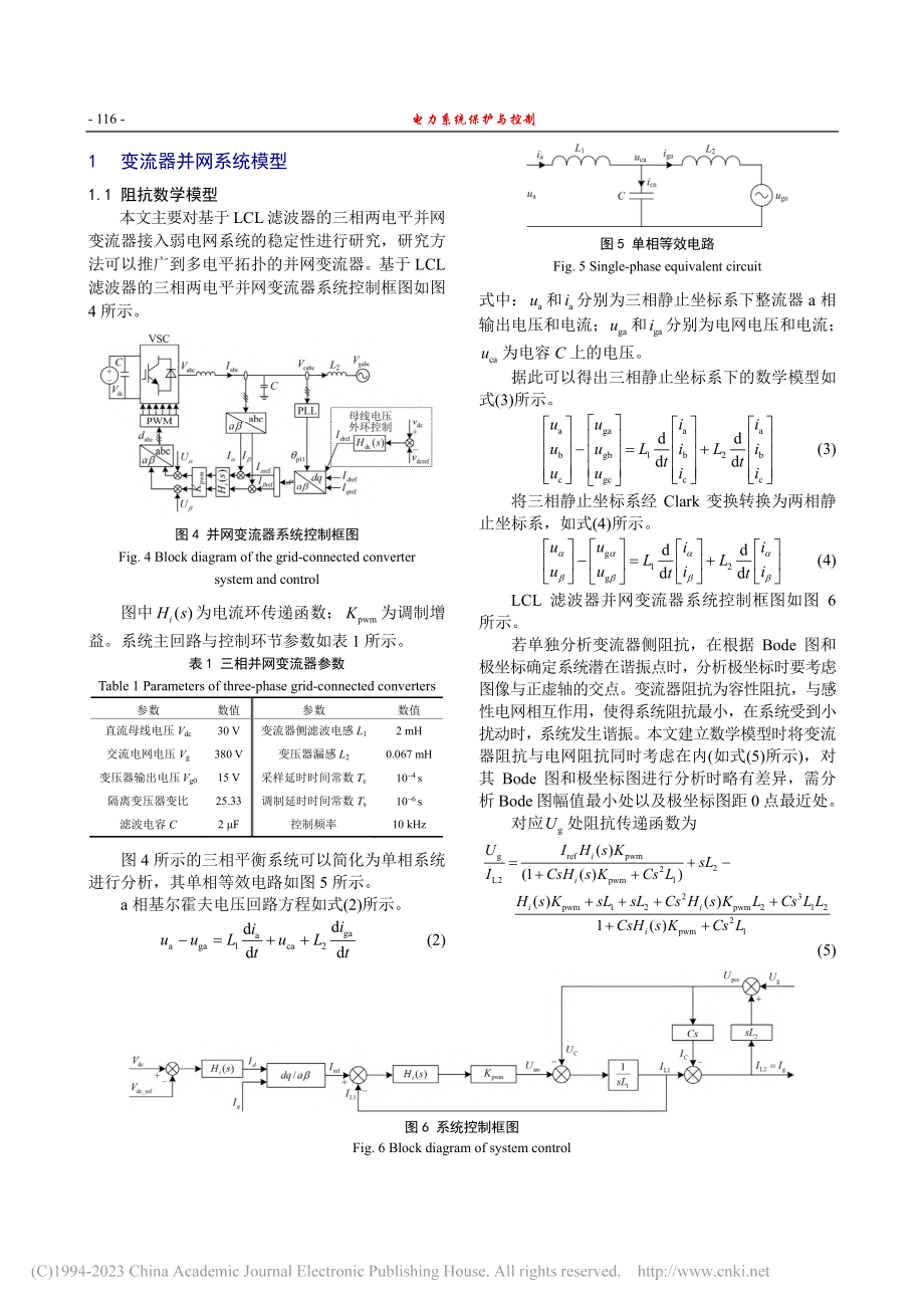 基于阻抗分析法的并网变流器稳定性统一分析方法研究_刘普.pdf_第3页