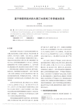 基于物联网技术的大黑汀水库闸门冬季破冰防冻_苏春荣.pdf