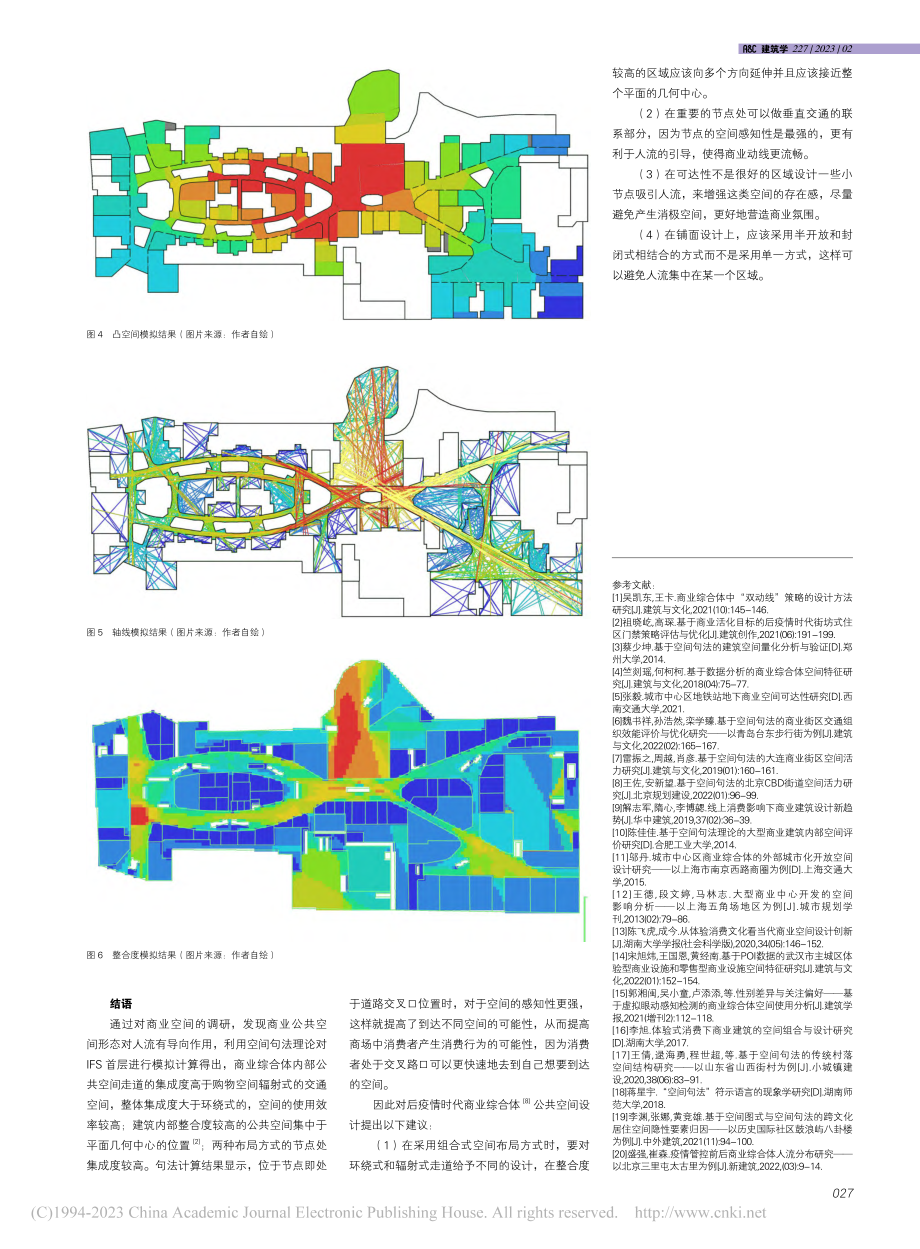 基于空间句法的商业公共空间...研究——以长沙市IFS为例_马倩.pdf_第3页