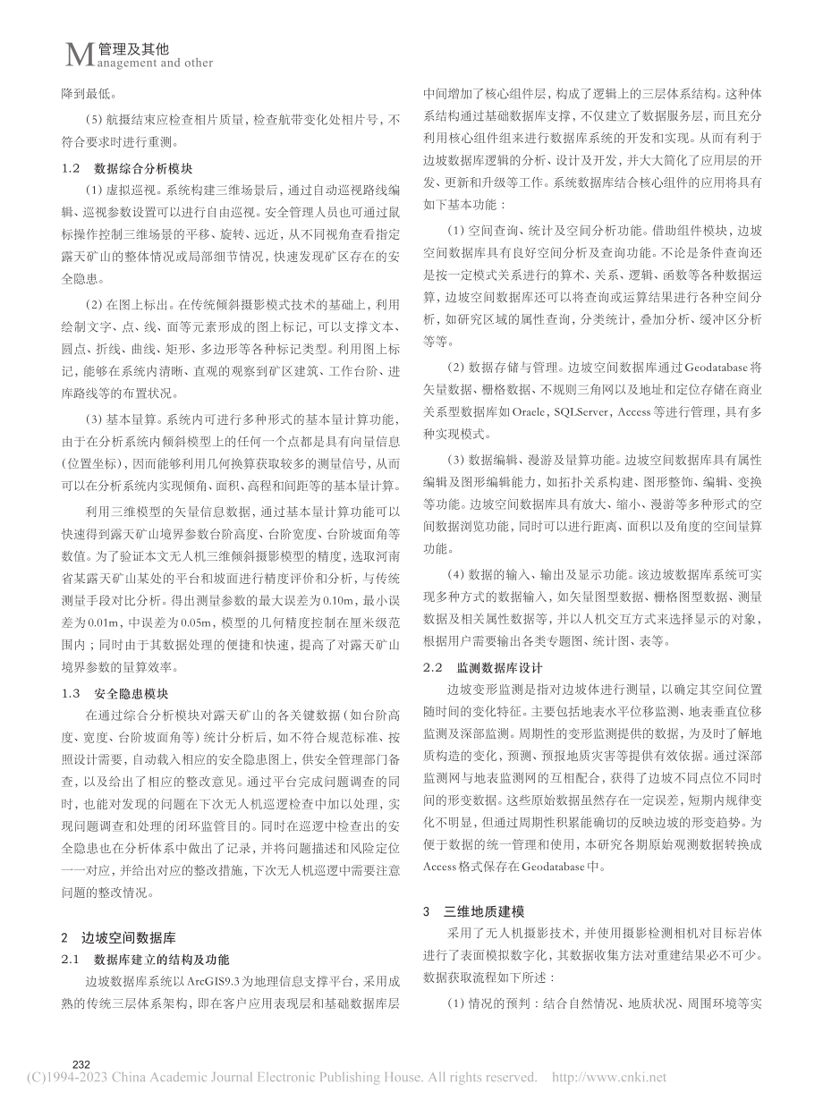 基于无人机智能巡航的露天矿山边坡稳定性智能监测方法_党国华.pdf_第2页