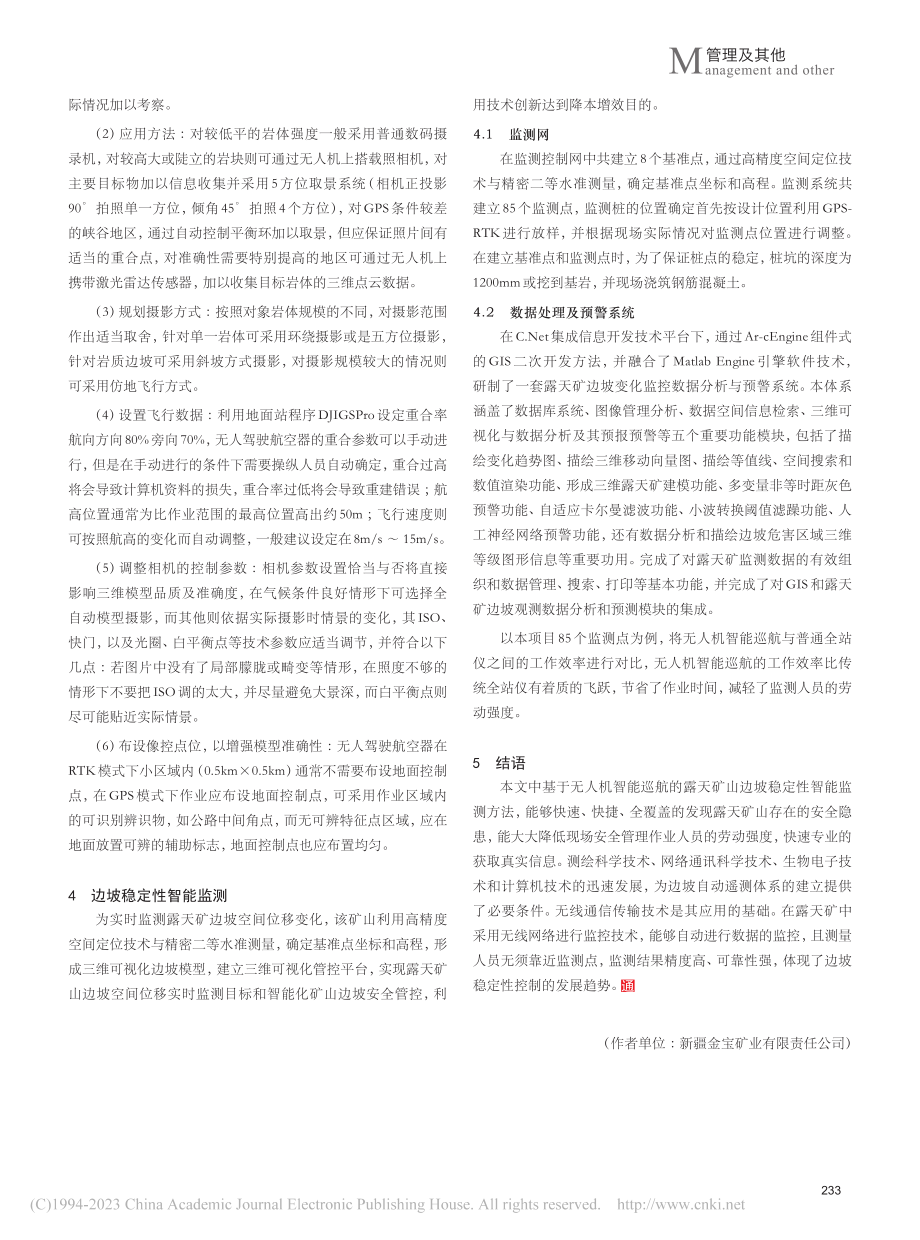 基于无人机智能巡航的露天矿山边坡稳定性智能监测方法_党国华.pdf_第3页