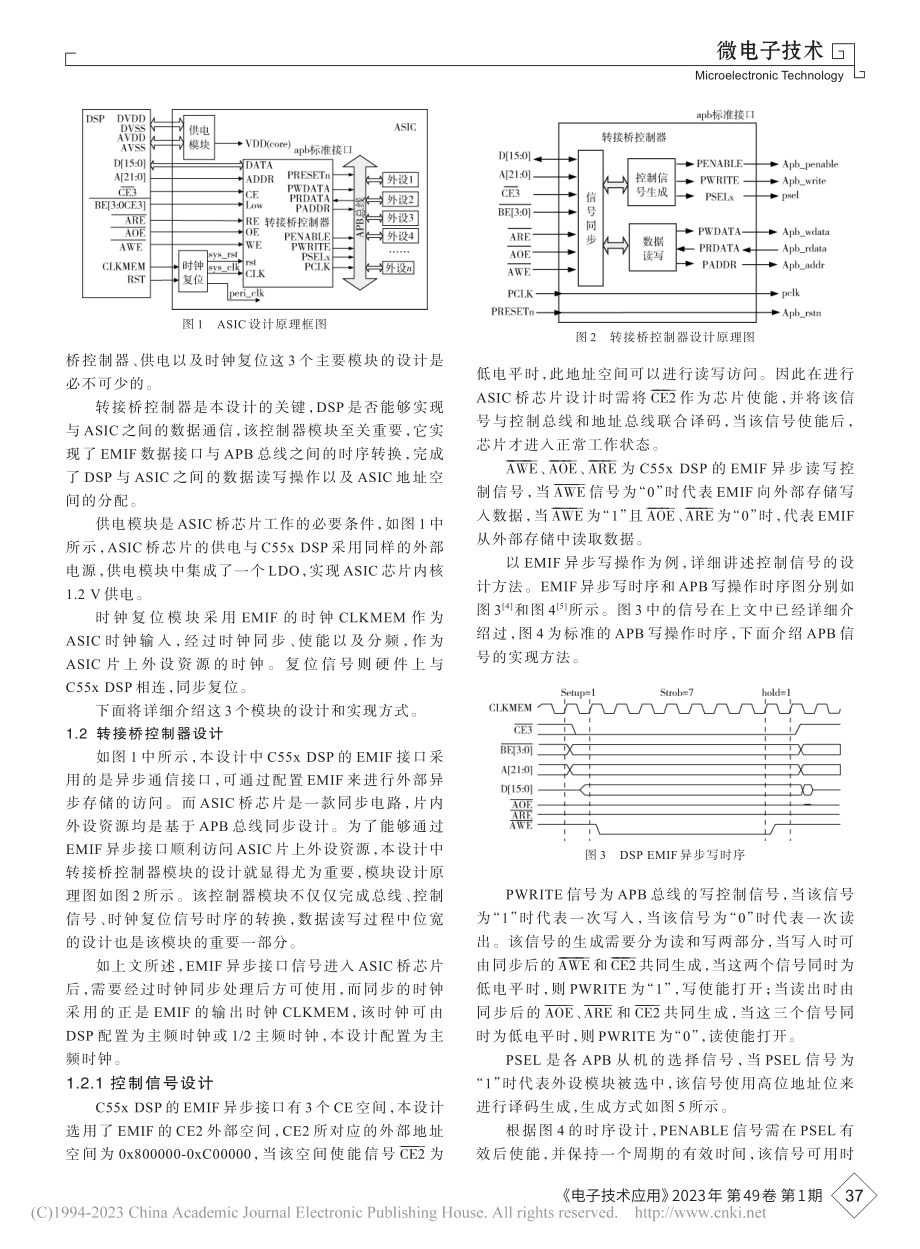 基于EMIF总线接口的桥芯片设计_沈婧.pdf_第2页