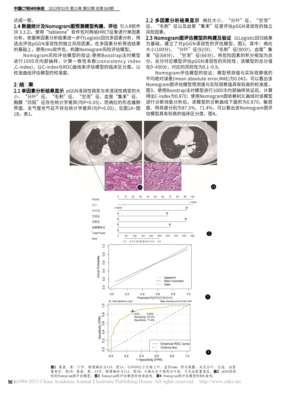 基于Nomogram对肺内...RCT恶性度预测模型的建立_朱景航.pdf_第2页