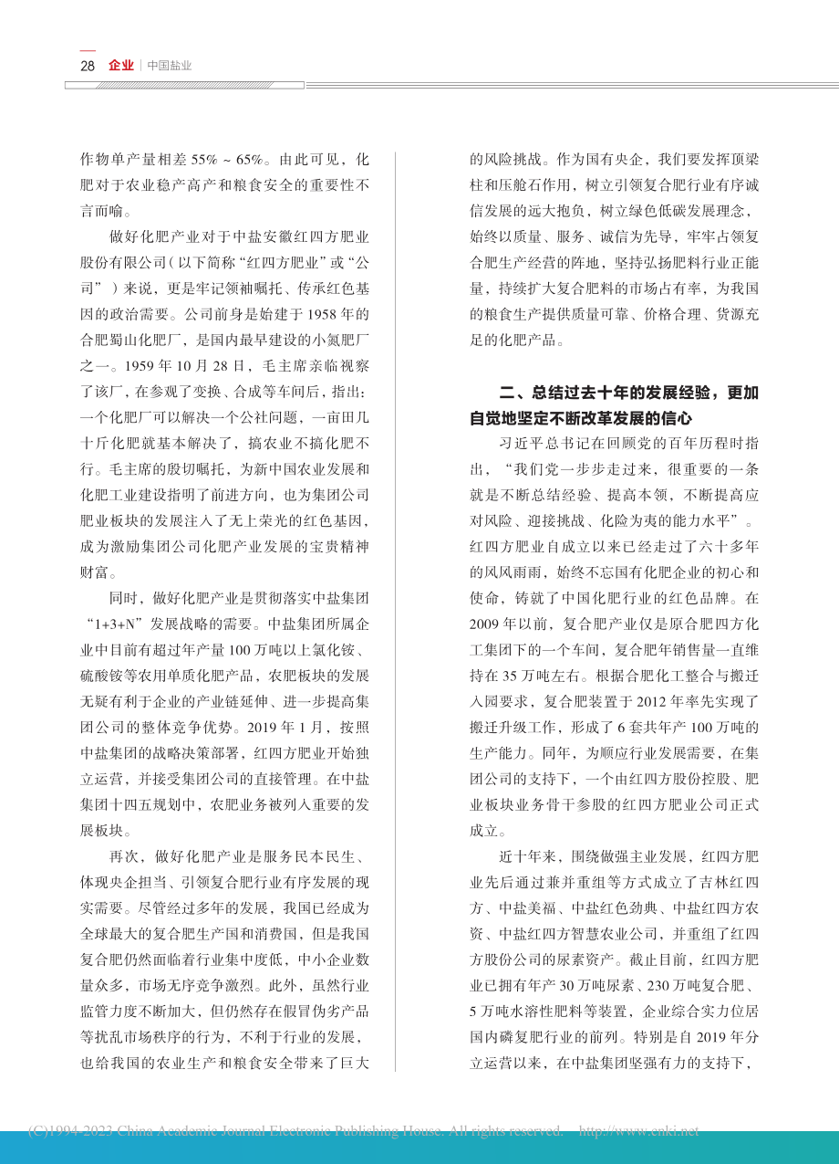 坚定化肥主责主业在高质量发展中发挥央企示范引领作用_陈勇.pdf_第2页