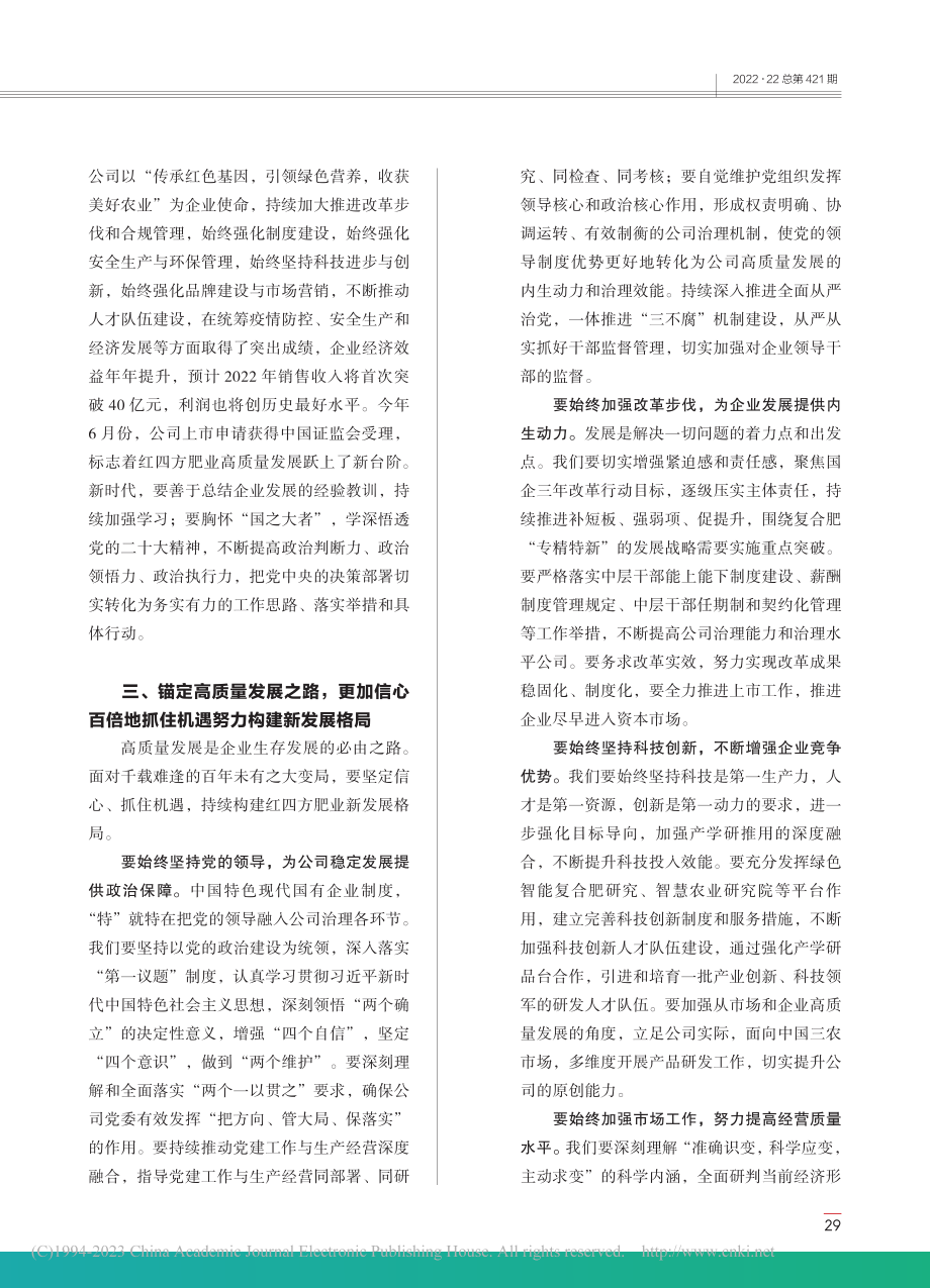 坚定化肥主责主业在高质量发展中发挥央企示范引领作用_陈勇.pdf_第3页