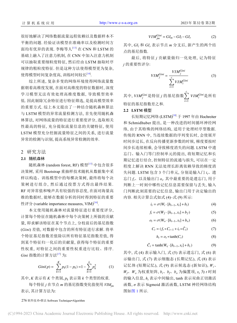 基于深度学习的网络流量异常识别与检测_邓华伟.pdf_第3页