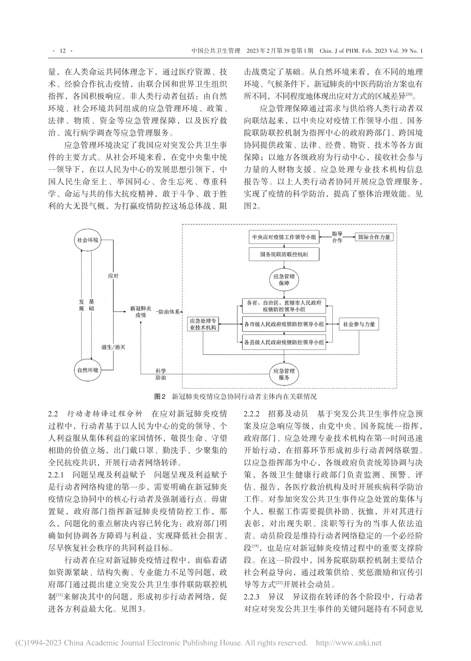 基于行动者网络的突发公共卫生事件应急协同机制分析_王焱.pdf_第3页