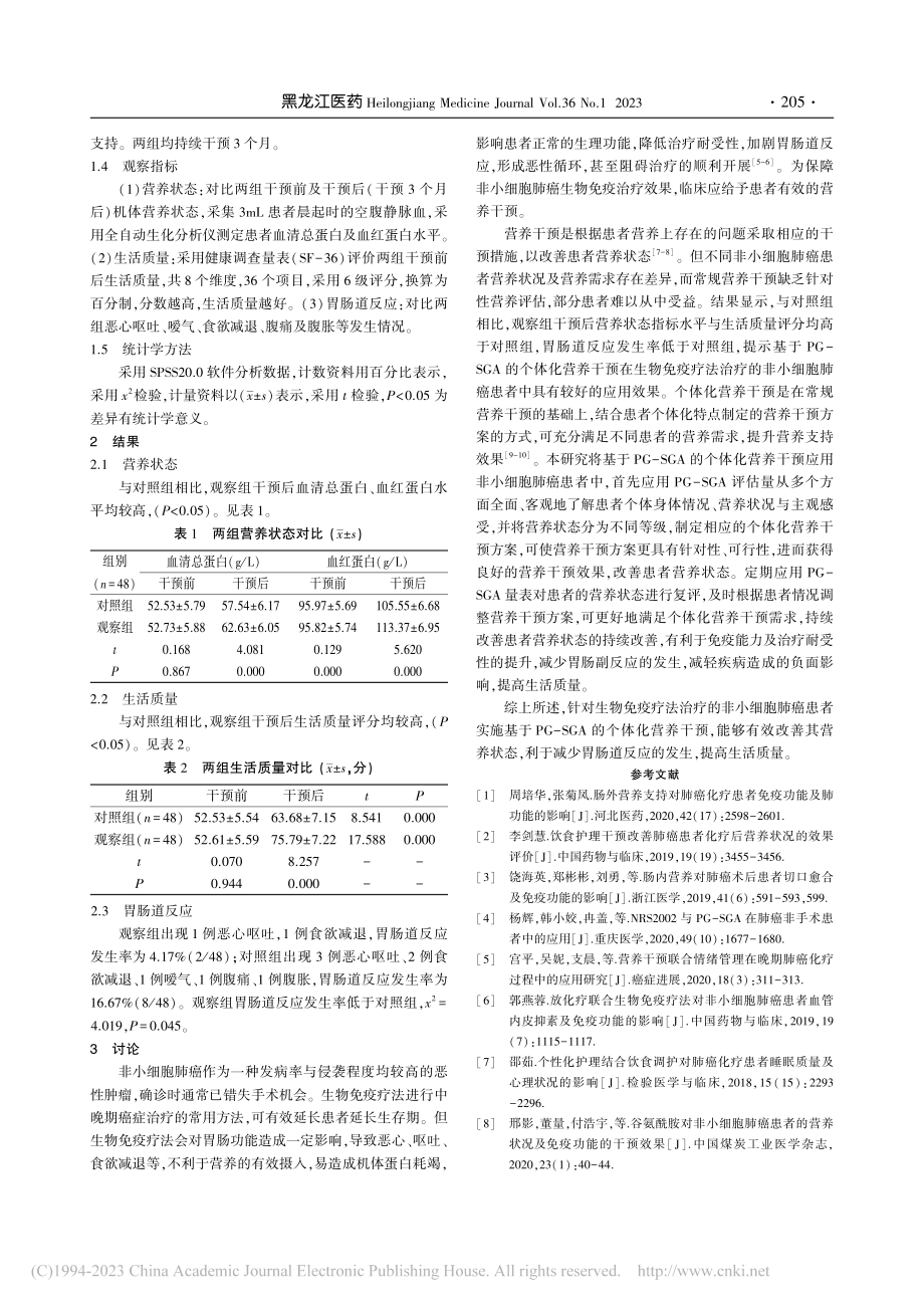 基于PG-SGA的个体化营...非小细胞肺癌患者中应用研究_杨思思.pdf_第2页