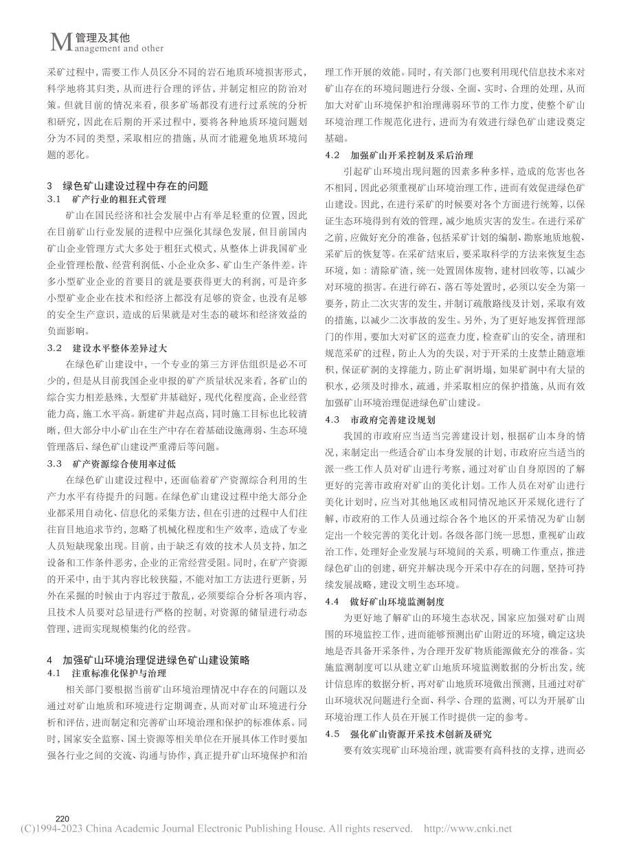 加强矿山环境治理促进绿色矿山建设_王乾.pdf_第2页