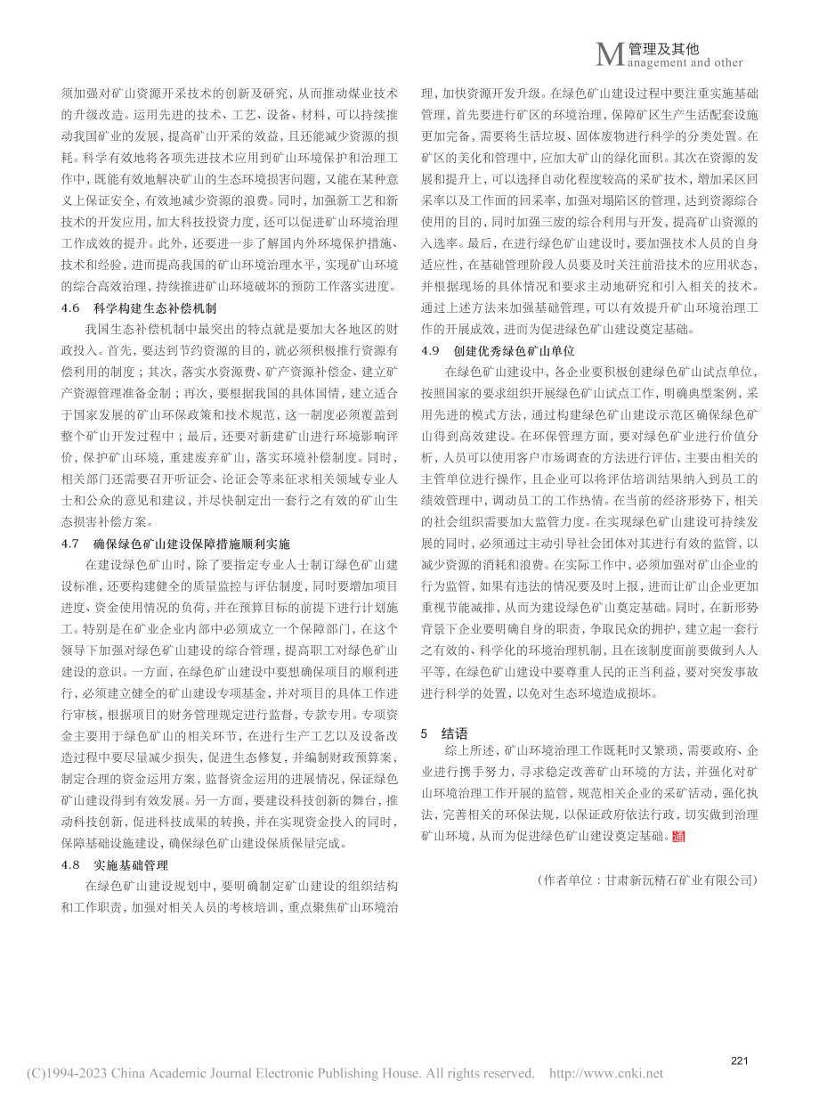 加强矿山环境治理促进绿色矿山建设_王乾.pdf_第3页