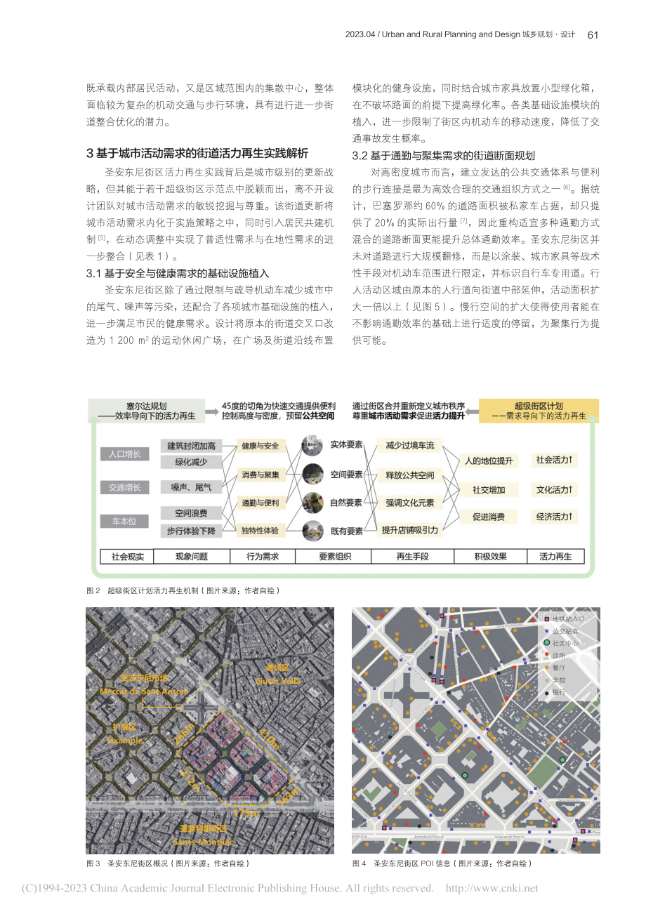 基于城市活动需求的街道活力...以巴塞罗那圣安东尼街区为例_史翠雅.pdf_第3页