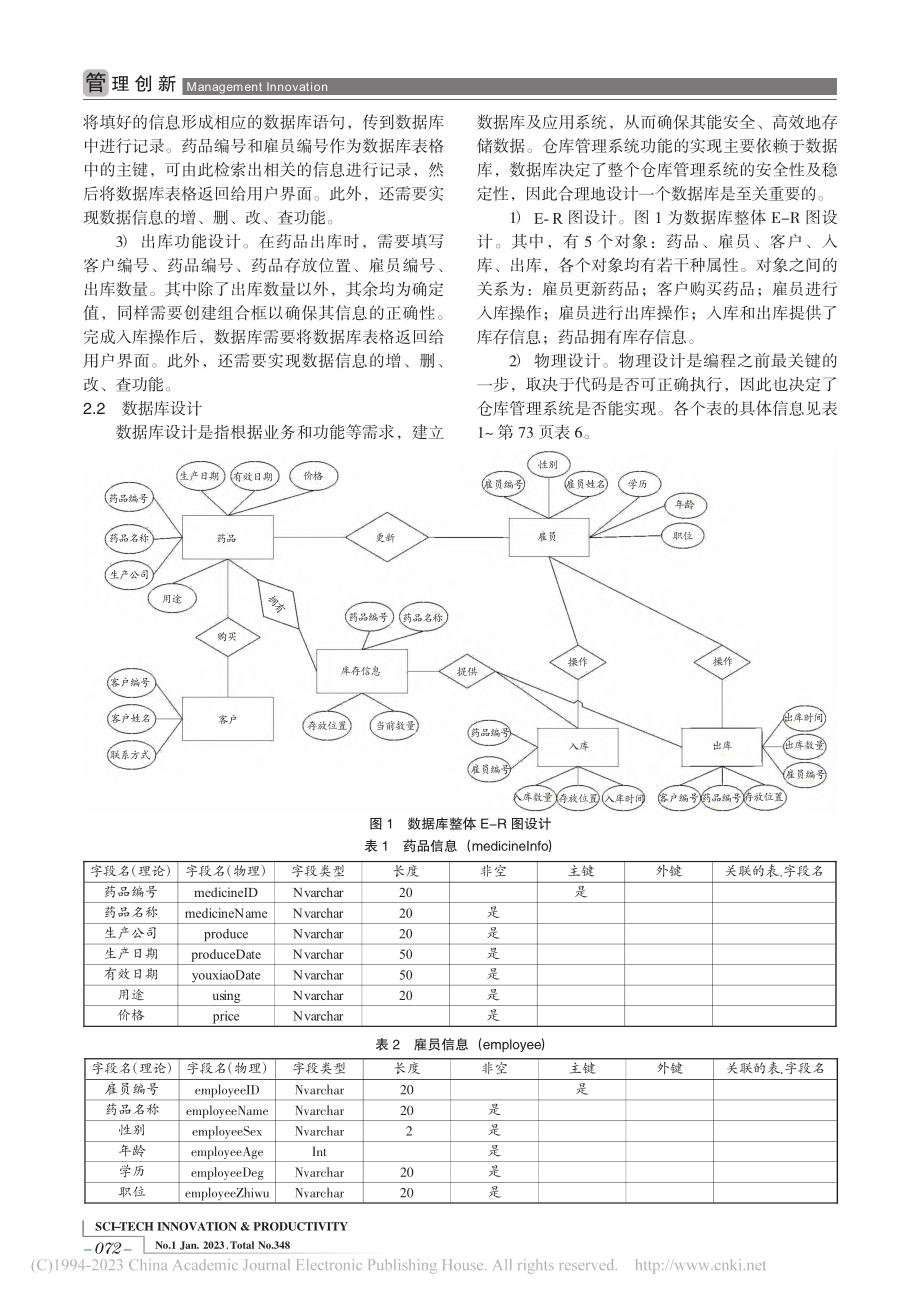 基于Java和SQL_Se...的仓库管理系统的设计与开发_司小龙.pdf_第2页