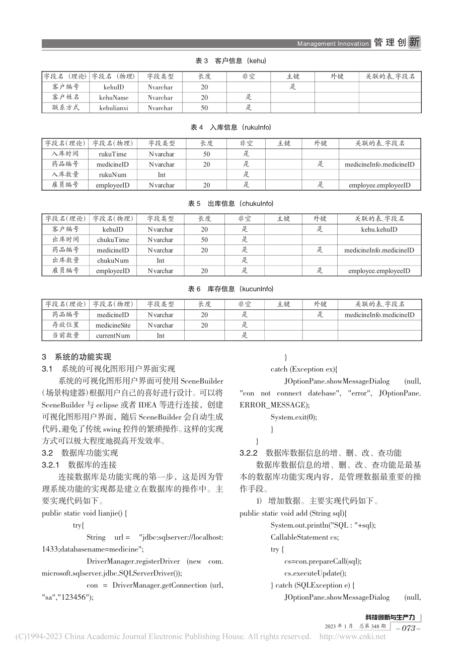 基于Java和SQL_Se...的仓库管理系统的设计与开发_司小龙.pdf_第3页