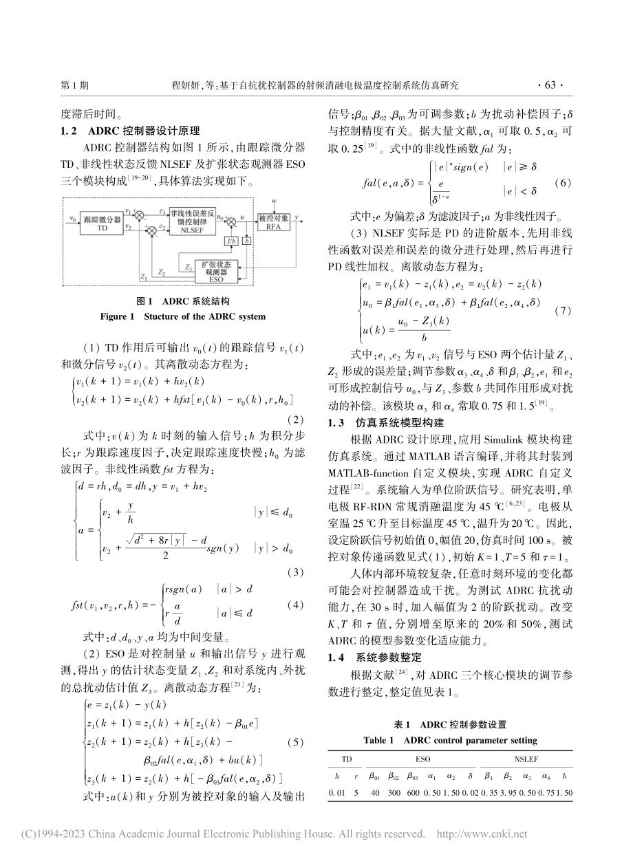 基于自抗扰控制器的射频消融电极温度控制系统仿真研究_程妍妍.pdf_第3页