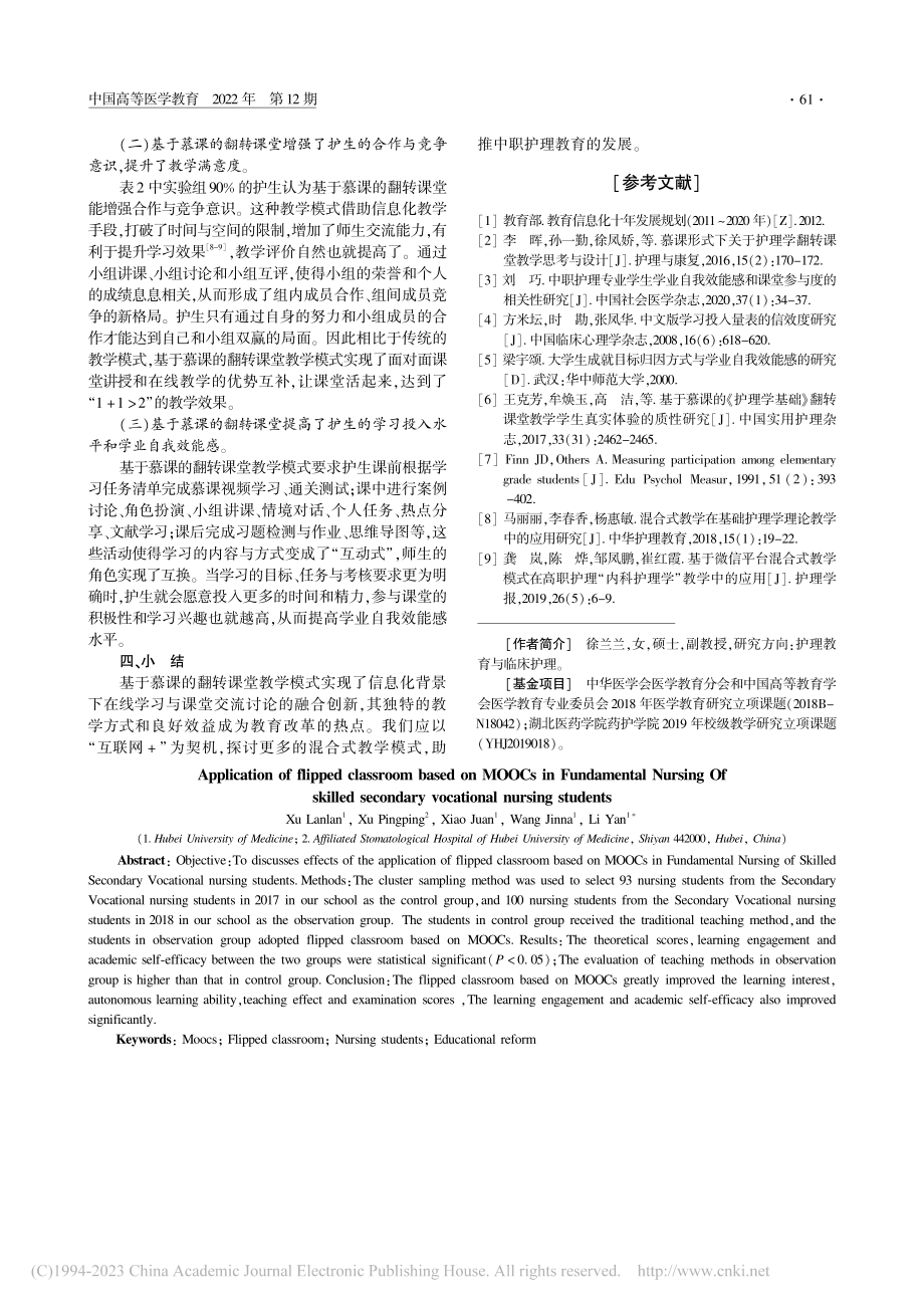 基于慕课的翻转课堂教学在技...中职护生基础护理学中的应用_徐兰兰.pdf_第3页