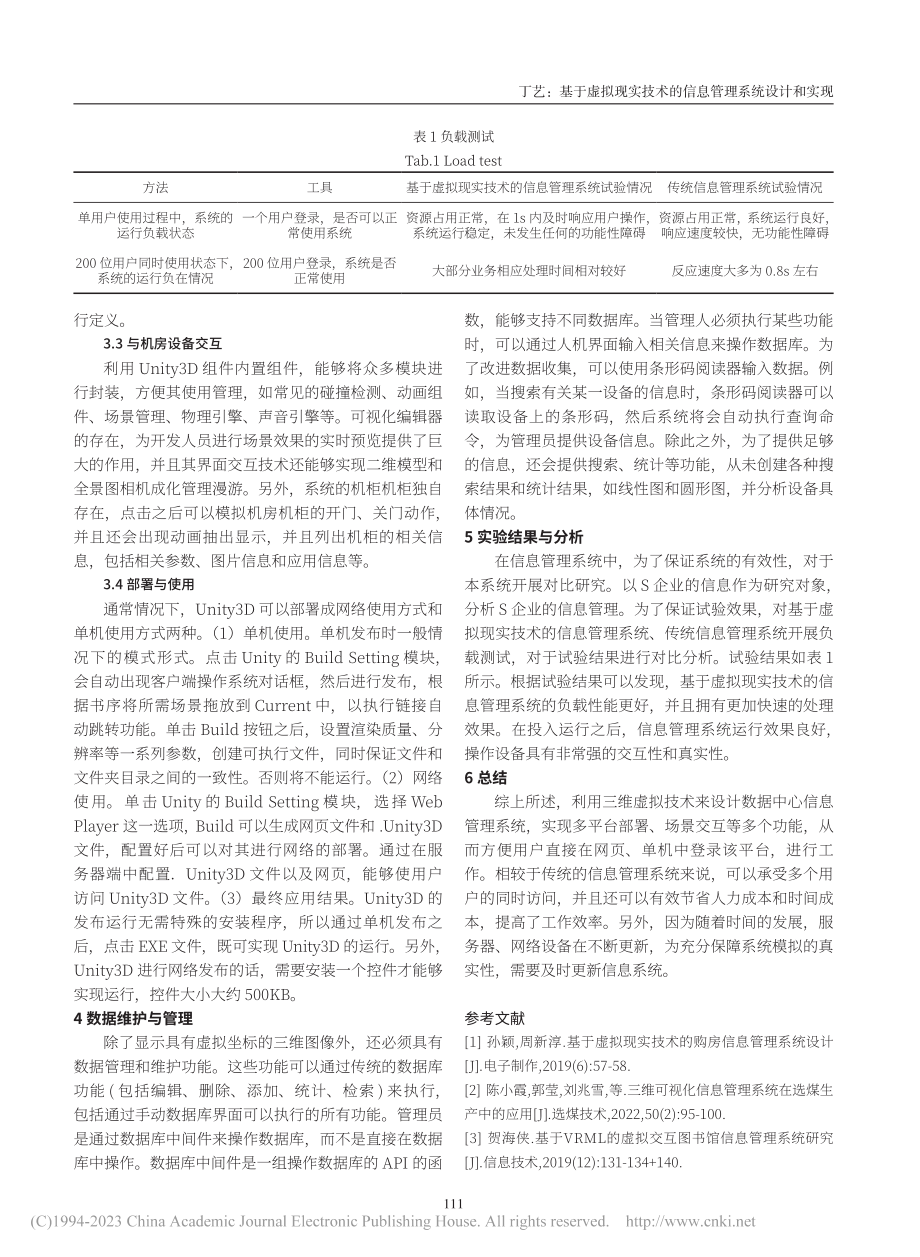 基于虚拟现实技术的信息管理系统设计和实现_丁艺.pdf_第3页