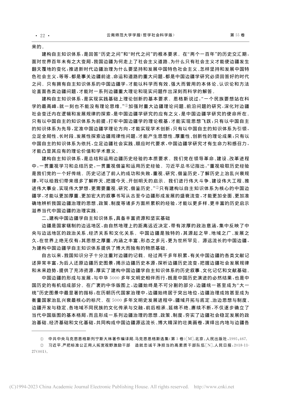 建构中国边疆学自主知识体系的思考_李国强.pdf_第3页