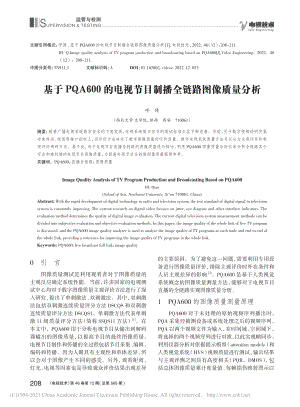 基于PQA600的电视节目制播全链路图像质量分析_呼倩.pdf