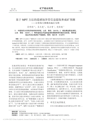 基于MPT方法的遥感蚀异常...——以青海大格勒沟地区为例_吴明刚.pdf