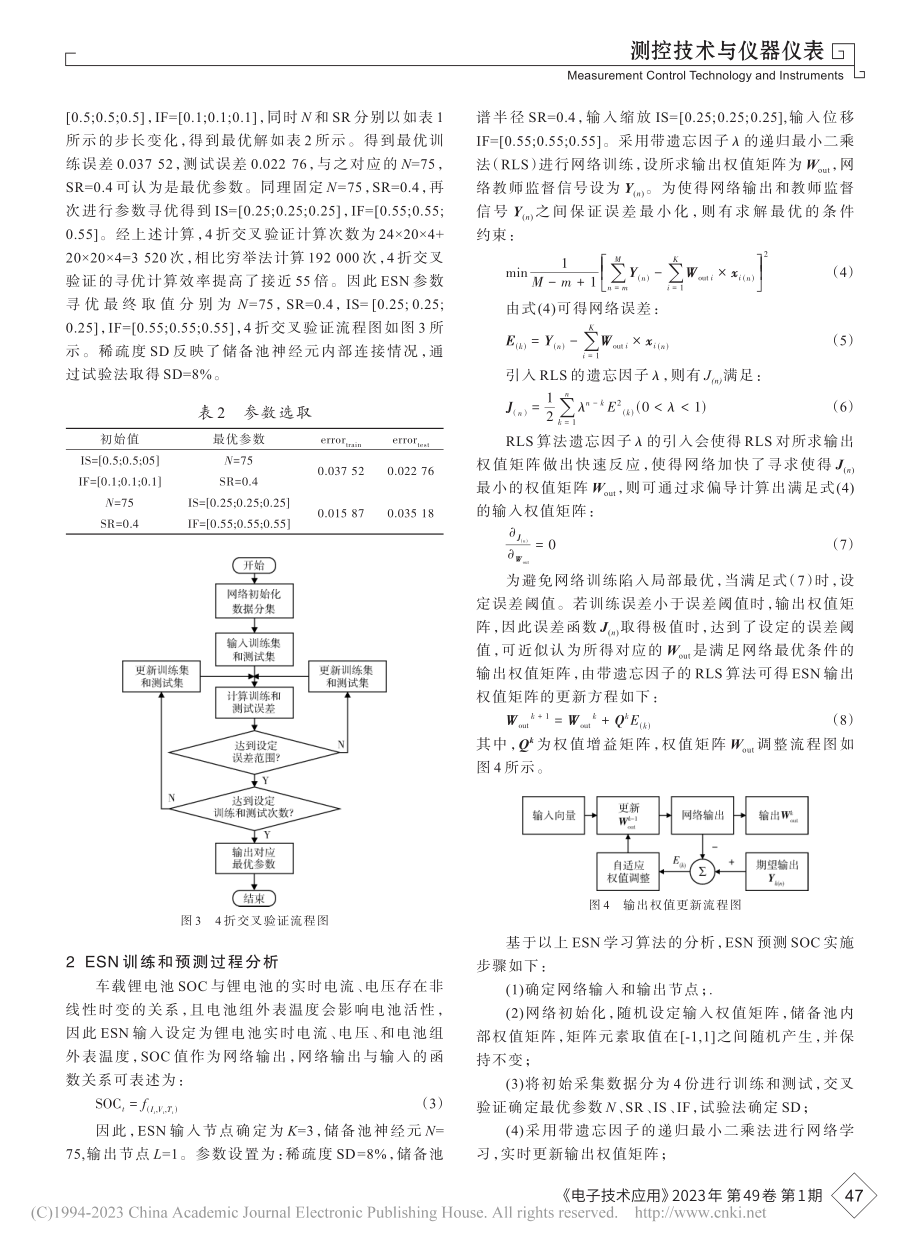 基于ESN的锂电池SOC评估方法与仿真研究_杜广波.pdf_第3页