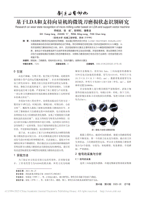 基于LDA和支持向量机的微铣刀磨损状态识别研究_侍相龙.pdf