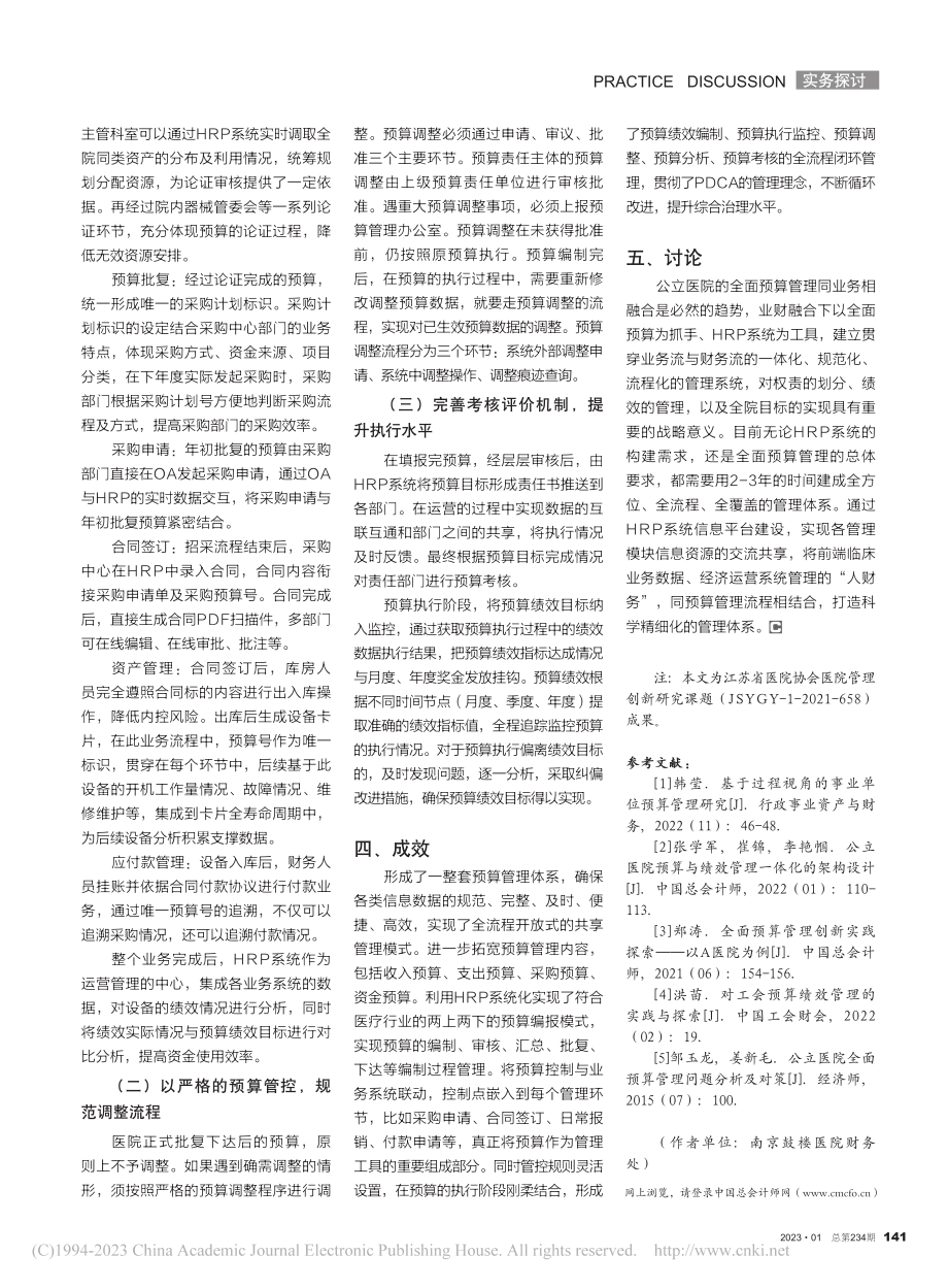 基于HRP的医院全面预算管理实践_陈力.pdf_第3页