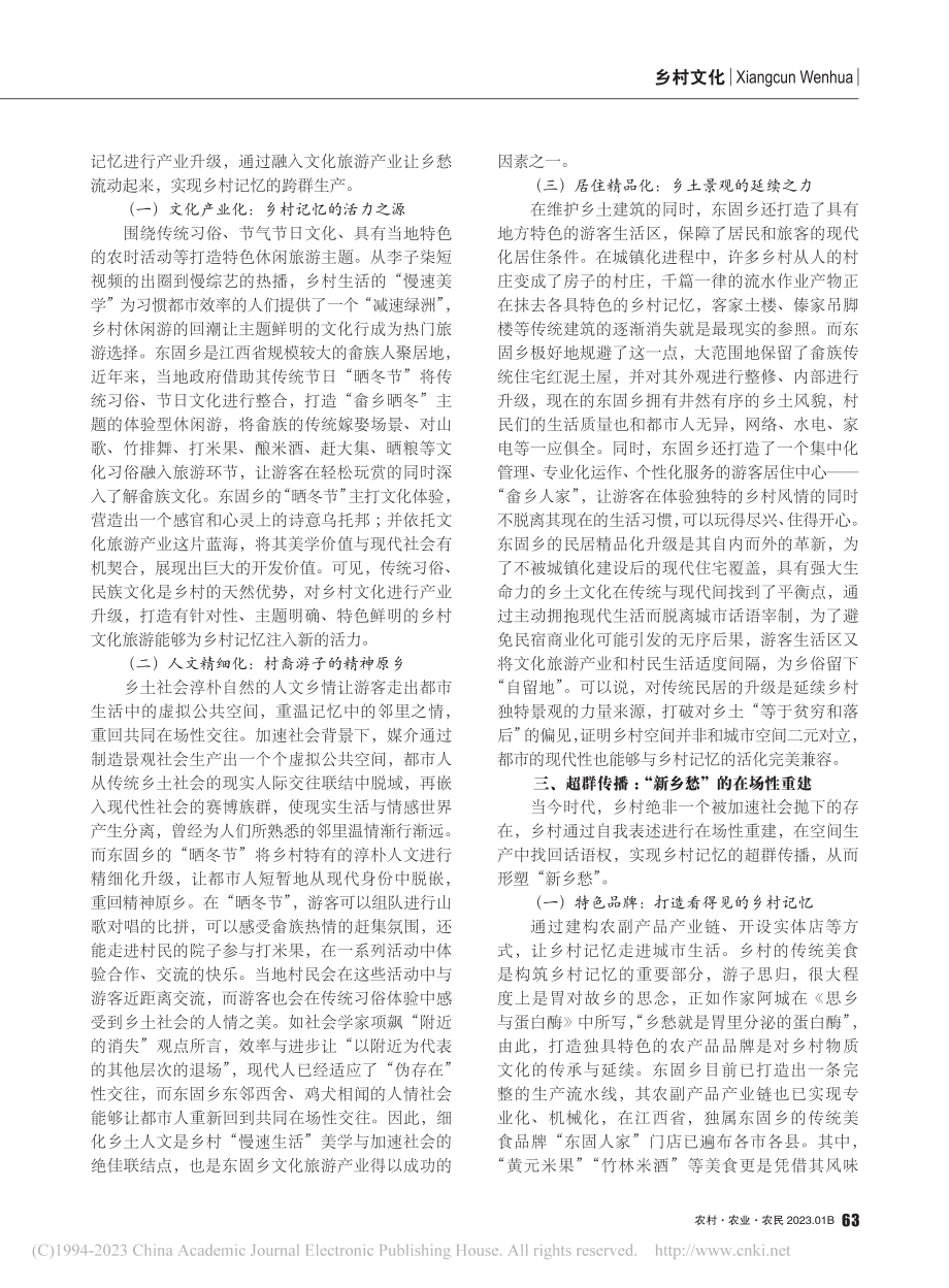 加速社会背景下乡村记忆与文...安市东固乡的“晒冬节”为例_邹欣阅.pdf_第2页