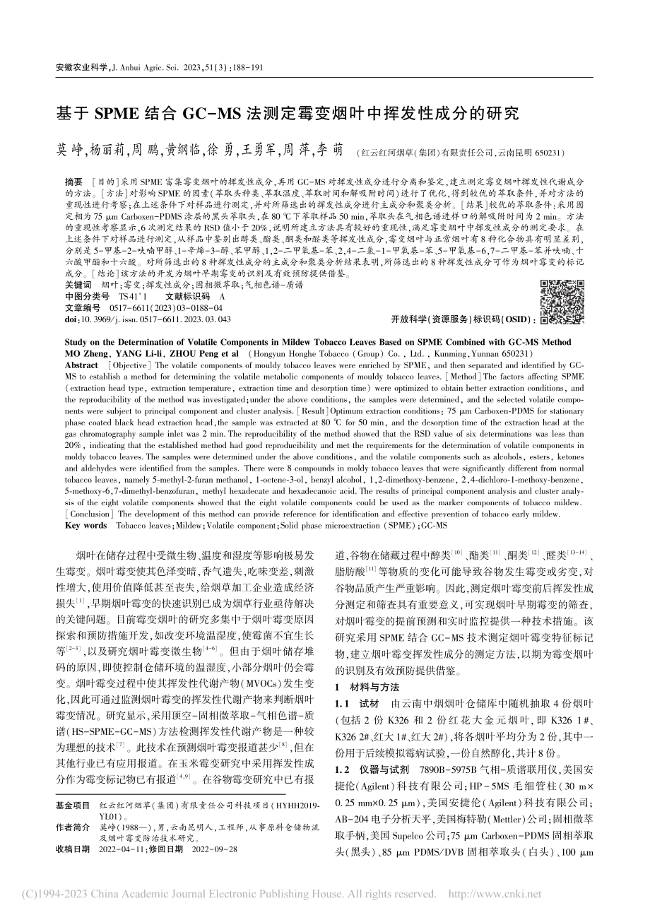 基于SPME结合GC-MS...霉变烟叶中挥发性成分的研究_莫峥.pdf_第1页