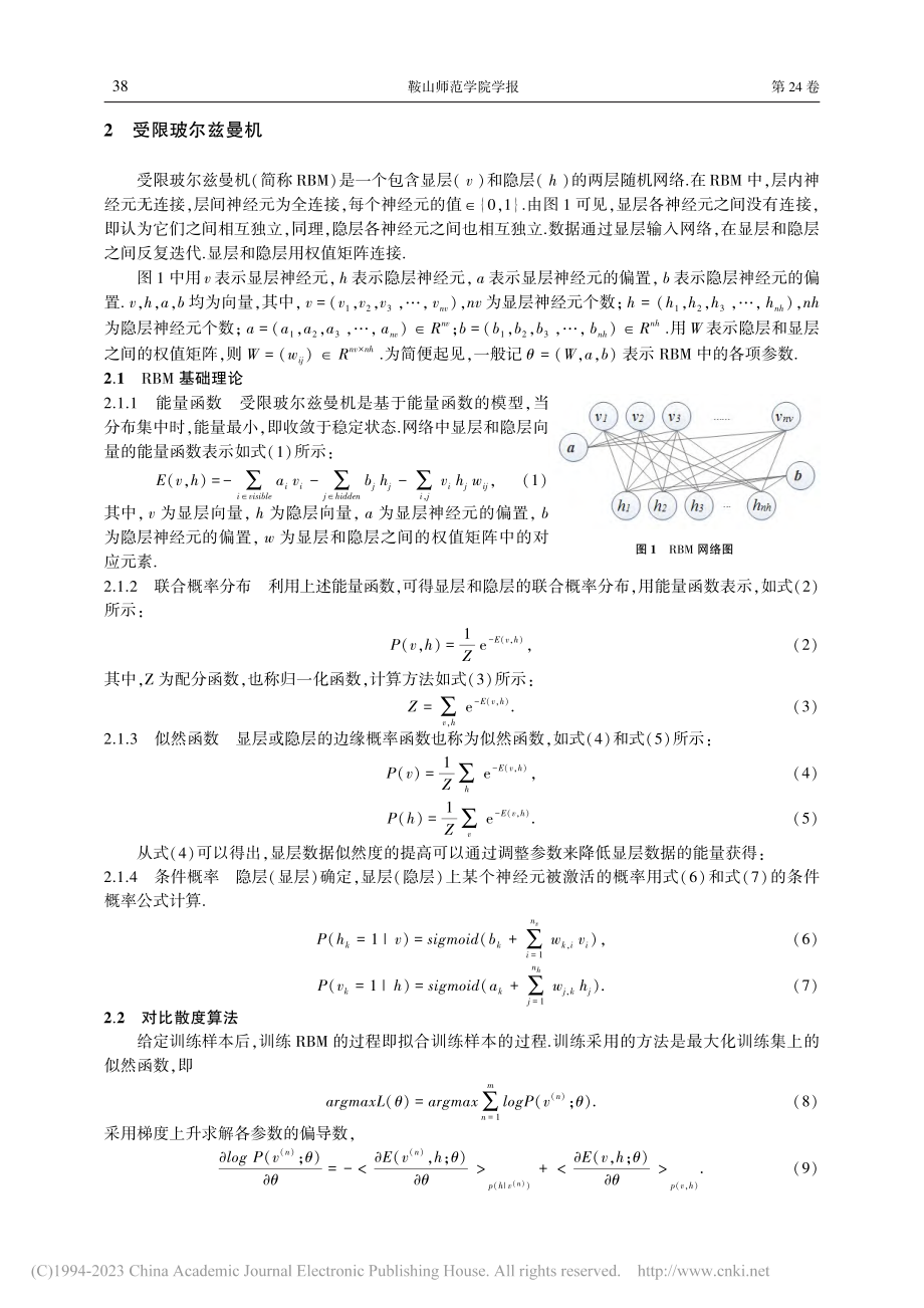 基于受限玻尔兹曼机的受损图像还原方法研究_唐崇华.pdf_第2页