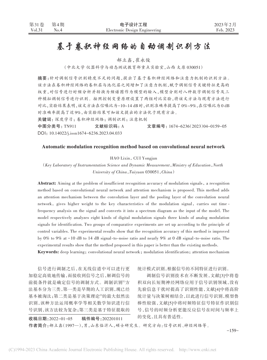 基于卷积神经网络的自动调制识别方法_郝立鑫.pdf_第1页