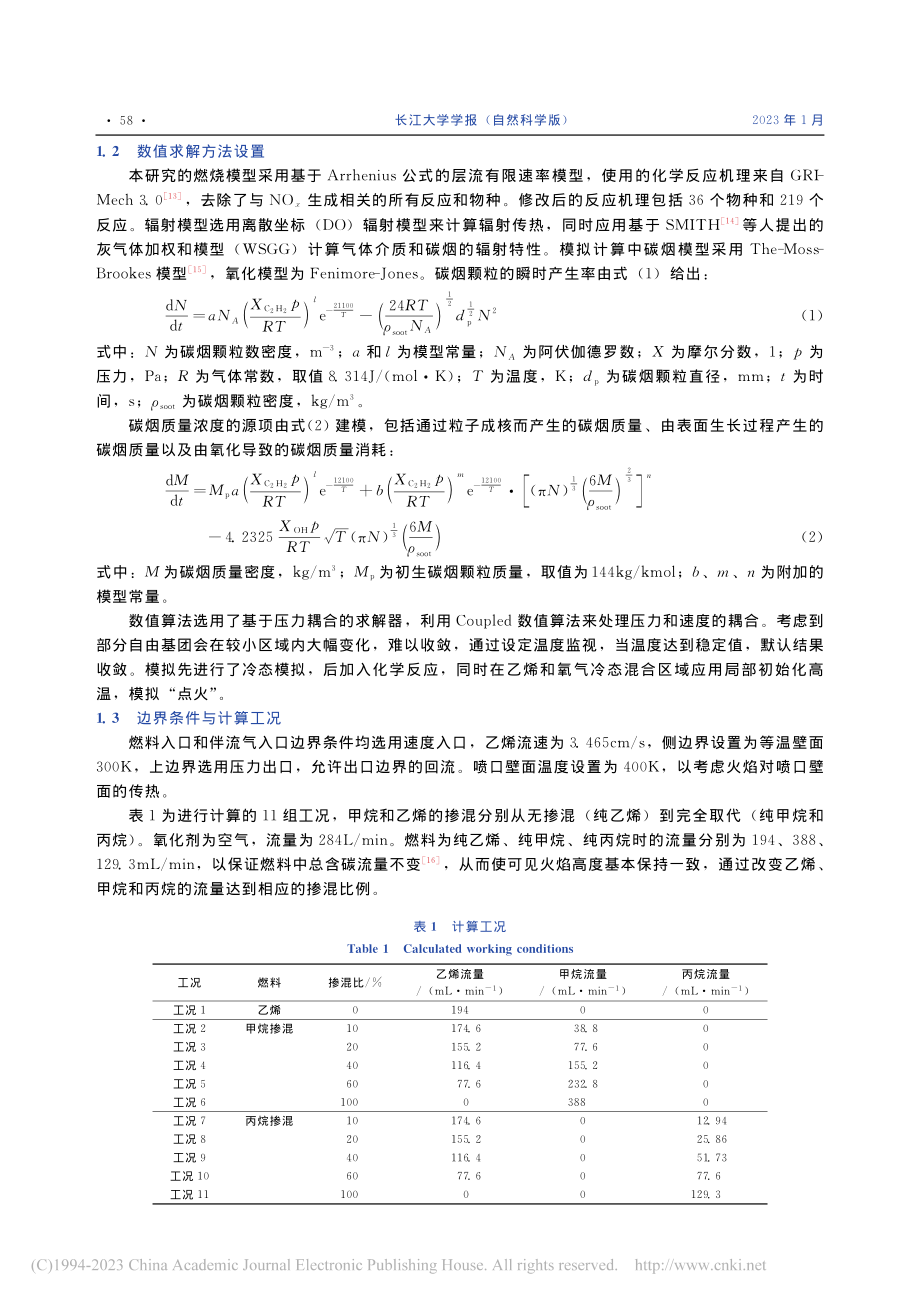 甲烷、丙烷掺混对乙烯扩散火焰中碳烟生成影响_张引弟.pdf_第3页