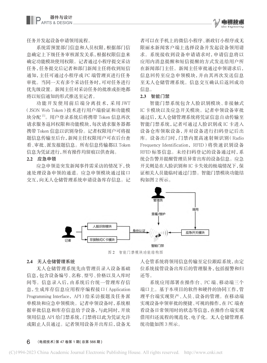 基于融媒体技术平台的广电“...人超市”管理定位研究与开发_宋欣欣.pdf_第3页