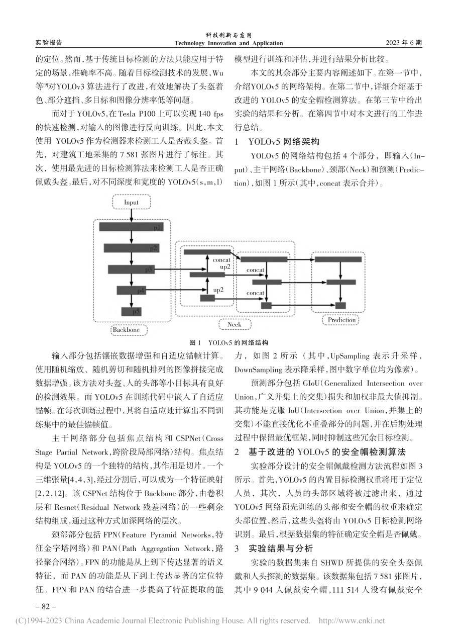 基于改进YOLOv5的安全帽检测算法_梁循.pdf_第2页