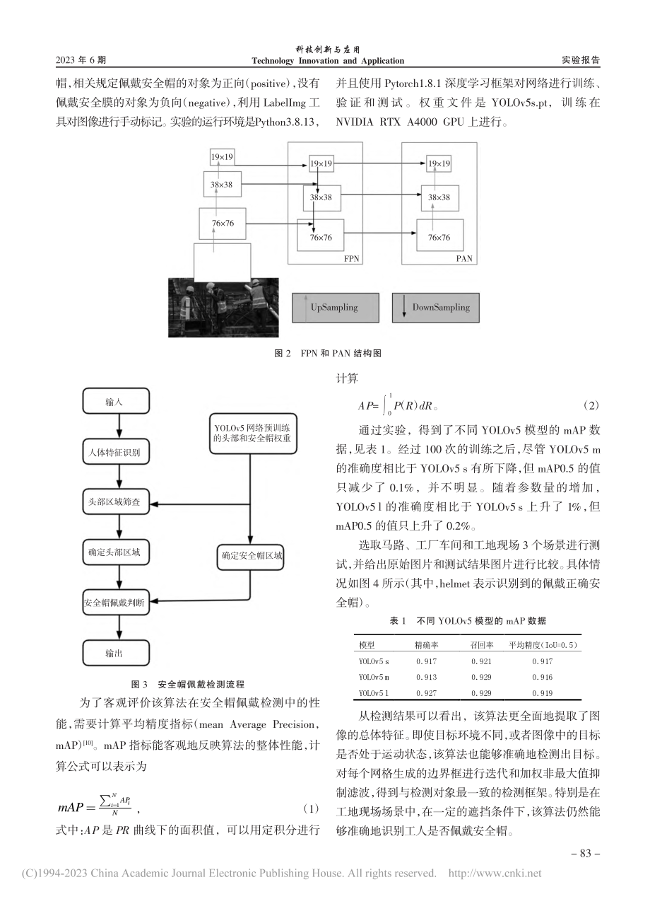 基于改进YOLOv5的安全帽检测算法_梁循.pdf_第3页