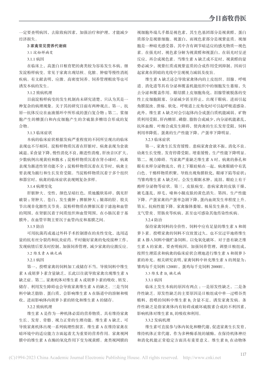 家禽营养代谢病的原因及防治措施_王艳琼.pdf_第2页