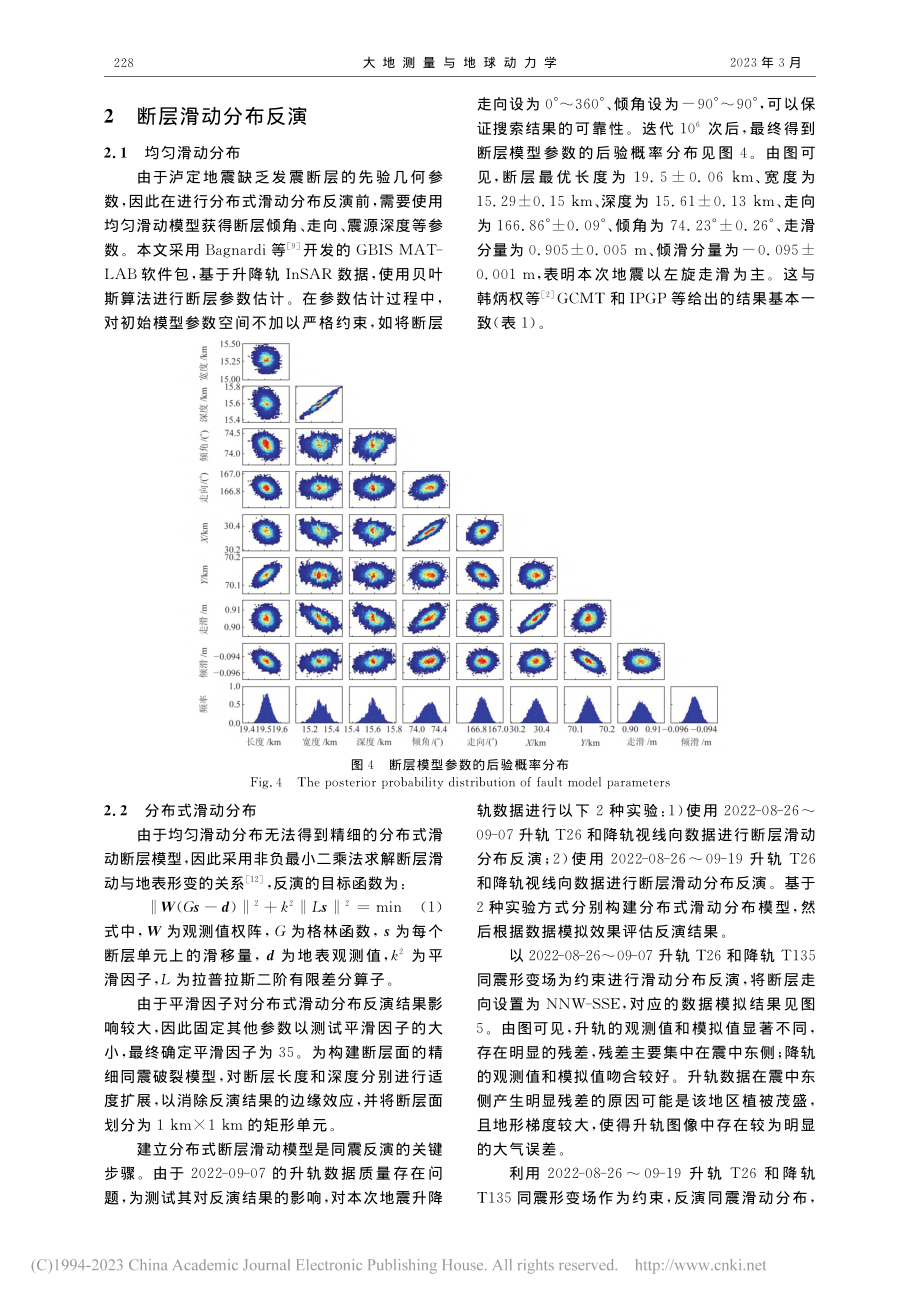 基于InSAR约束的202...同震滑动分布及库仑应力变化_王欣.pdf_第3页