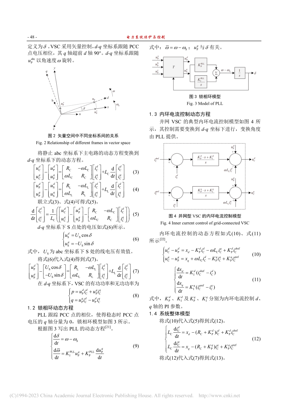 基于李雅普诺夫函数的带锁相环的VSC大扰动稳定性判据_李宇骏.pdf_第3页